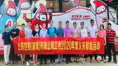無償獻血 為愛續(xù)航 ——上藥控股（湖南）有限2020年度義務獻血活動