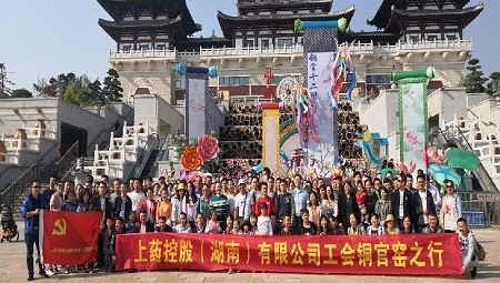 上藥控股（湖南）工會會員銅官窯之行